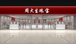 周大生珠宝