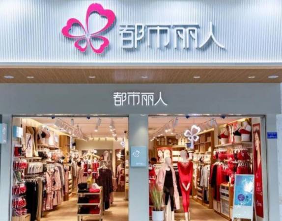 都市丽人内衣