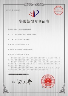 水立洁净水器