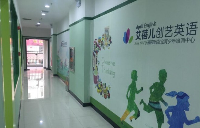 艾蓓儿创艺英语