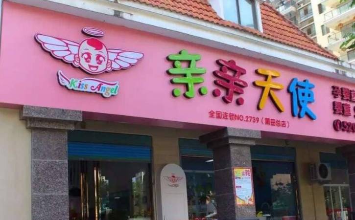 亲亲天使婴儿游泳馆