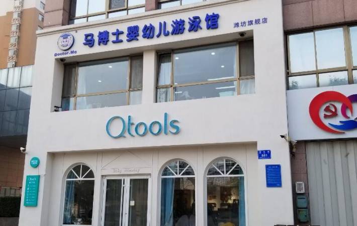 马博士婴儿游泳馆