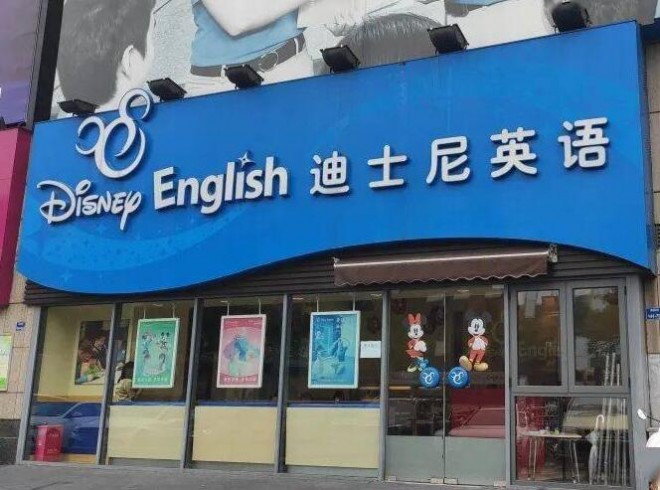 迪士尼英语加盟