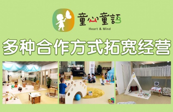 童心童语托育早教加盟 童心童语托育早教加盟