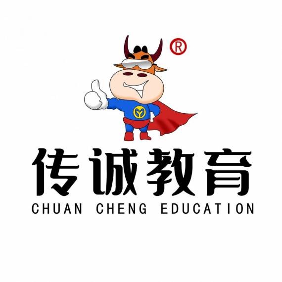 广东传诚教育咨询有限公司