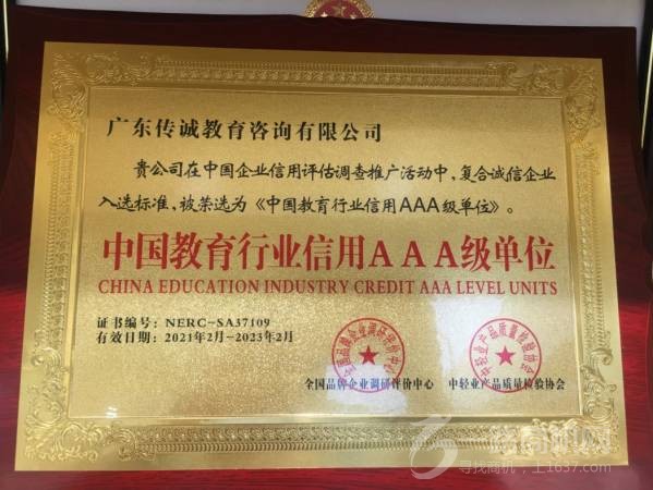 广东传诚教育咨询有限公司