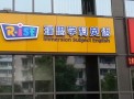 瑞思学科英语