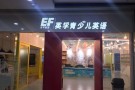 英孚少儿英语