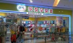 乐友孕婴童