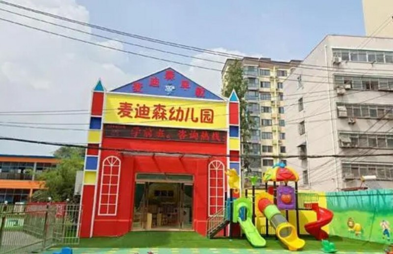 麦迪森国际幼儿园加盟