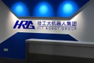 哈工大机器人教育