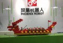 凤凰机器人