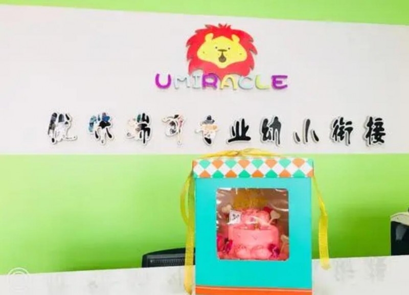 优咪瑞可幼小衔接加盟