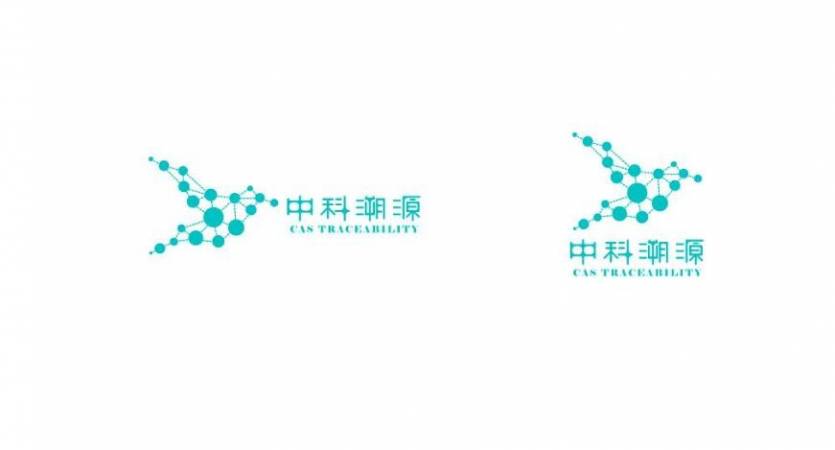中科溯源