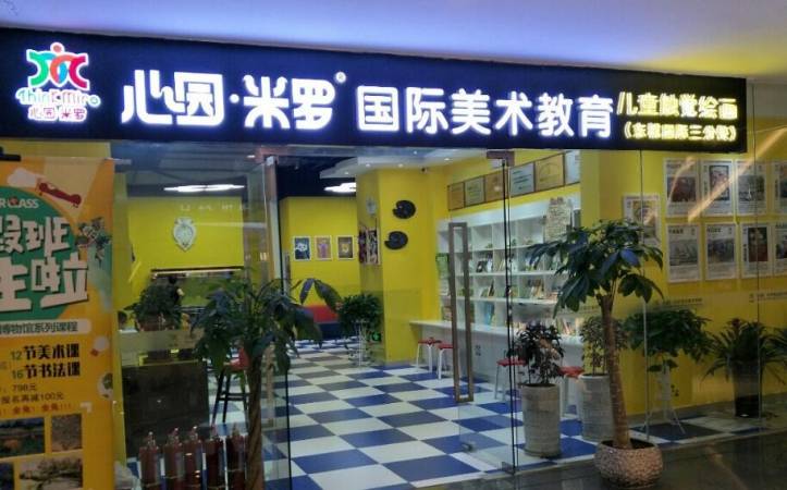 米罗国际美术教育