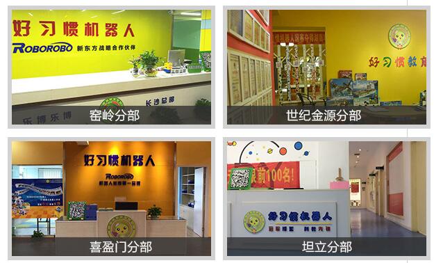 好習(xí)慣機(jī)器人教育