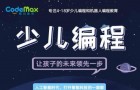 酷码少儿编程机器人