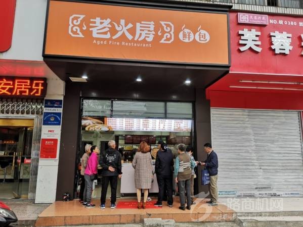 老火房鲜包