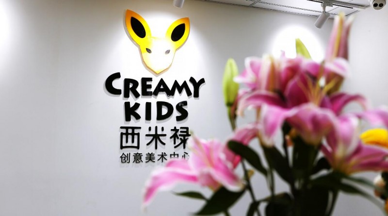 西米禄创意美术
