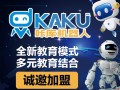 KAKU咔库机器人编程