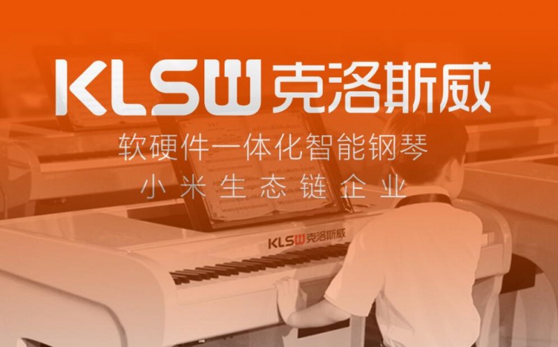 克洛斯威智能钢琴 克洛斯威智能钢琴