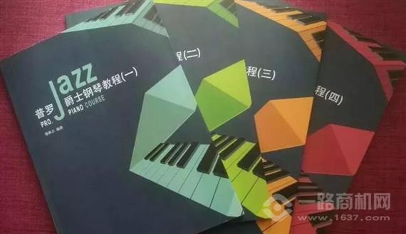 普罗爵士钢琴教育