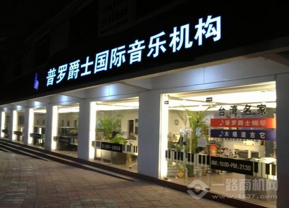 普罗爵士钢琴教育