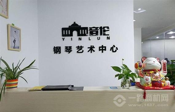 音伦钢琴艺术中心