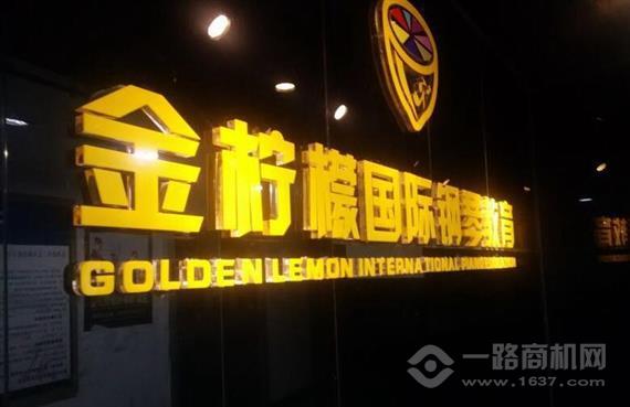 金柠檬国际钢琴