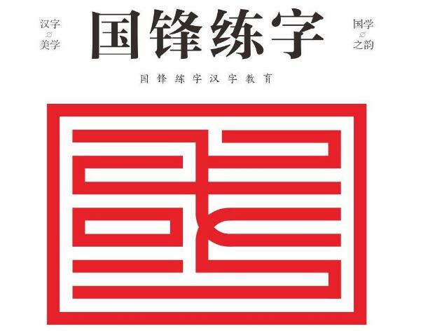 国锋练字加盟 国锋练字加盟