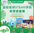 蓝宙星球STEAM教育