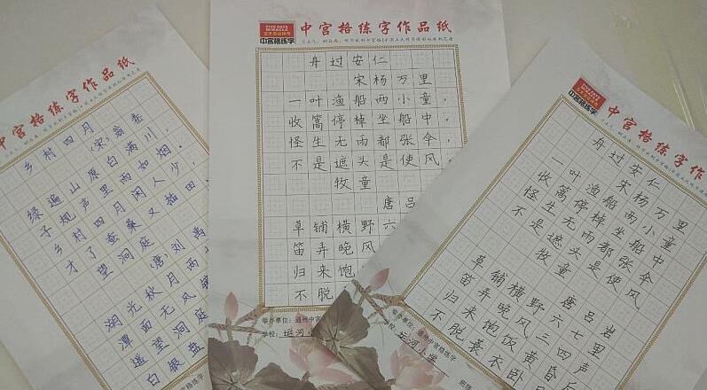 中宫格练字