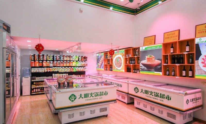 大明火锅食材超市 大明火锅食材超市