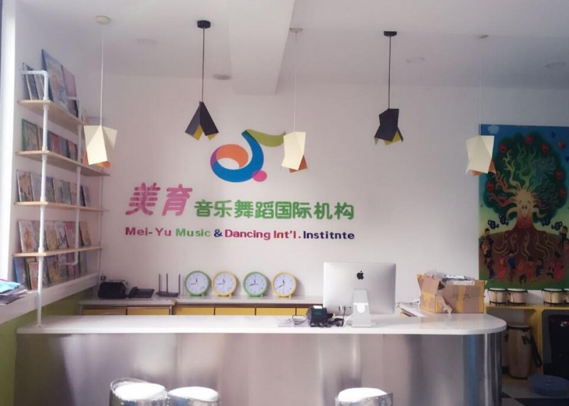 美育音乐舞蹈教育加盟