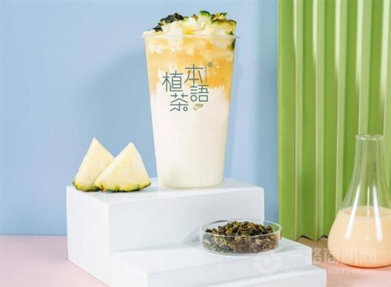 植本茶语奶茶