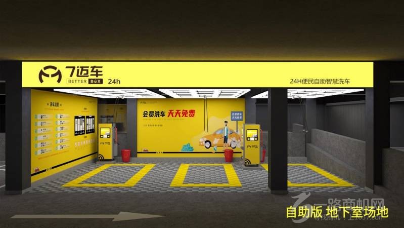 七迈车自助洗车