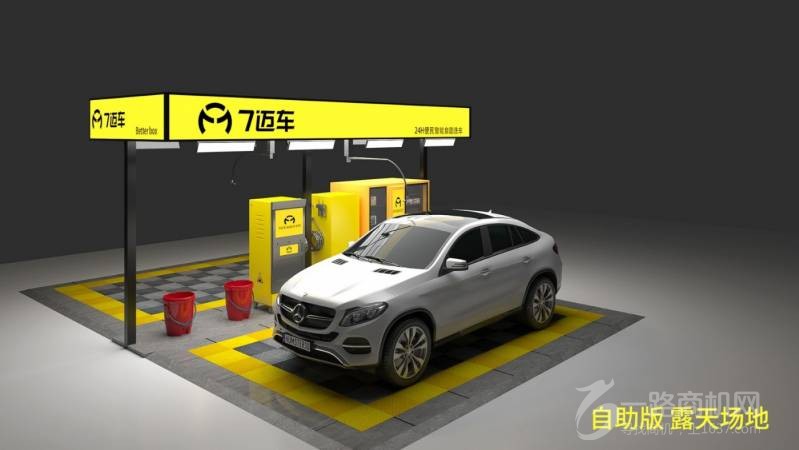 七迈车自助洗车