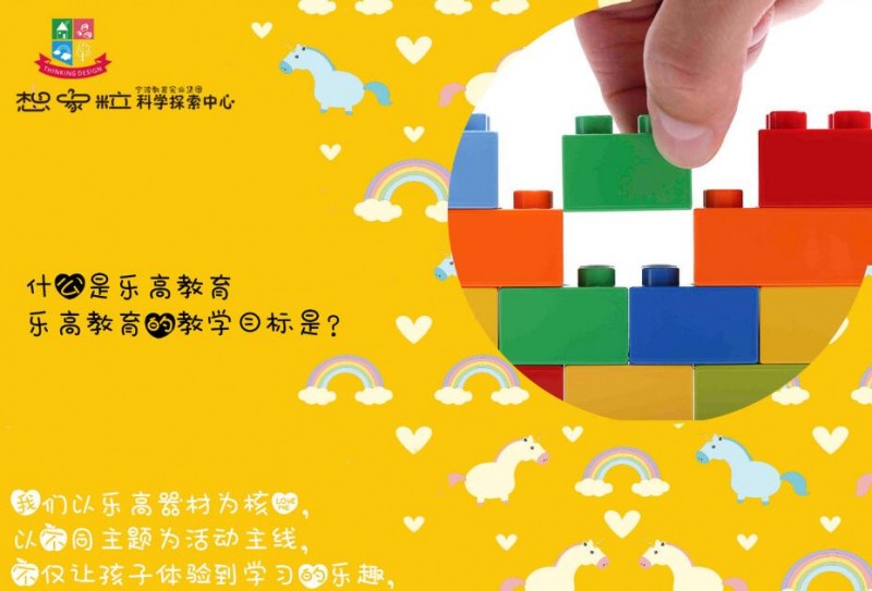 想象粒樂高科學探索中心