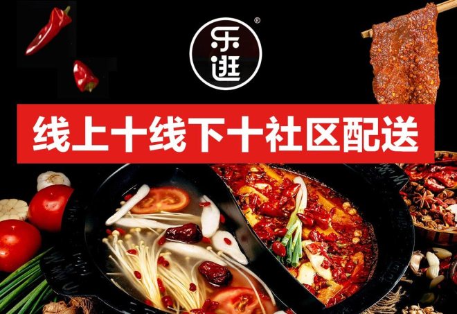 樂逛火鍋燒烤食材加盟