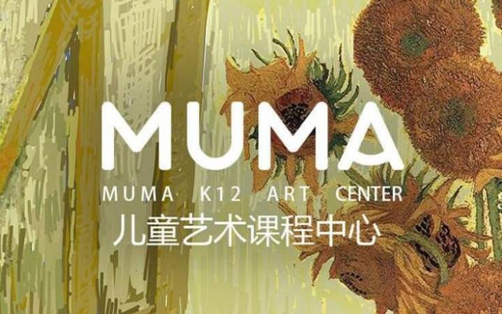 MUMA儿童艺术