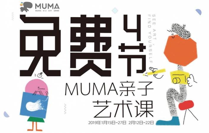 MUMA儿童艺术