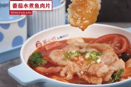 藤太郎水煮肉片