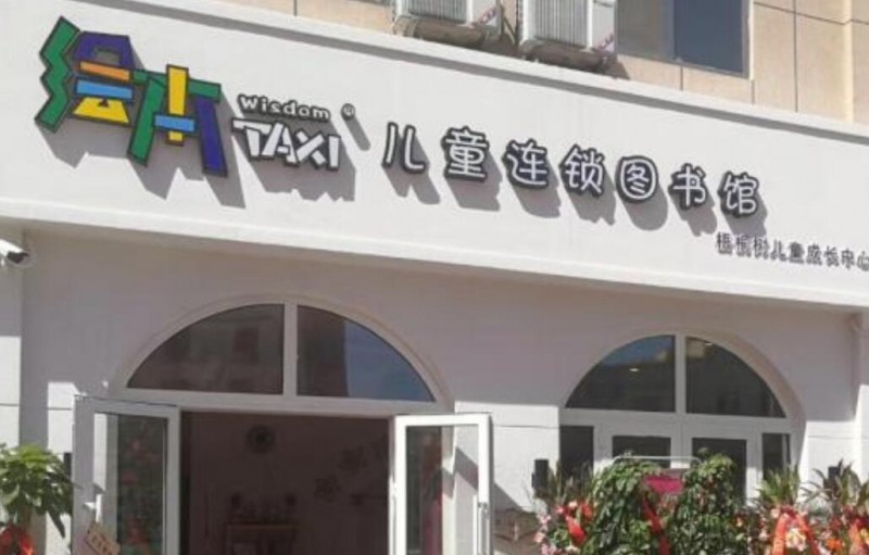 绘本TAXI