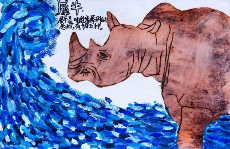 犀牛绘儿童美术