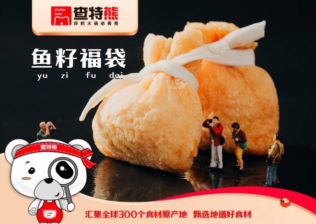 查特熊火锅食材超市