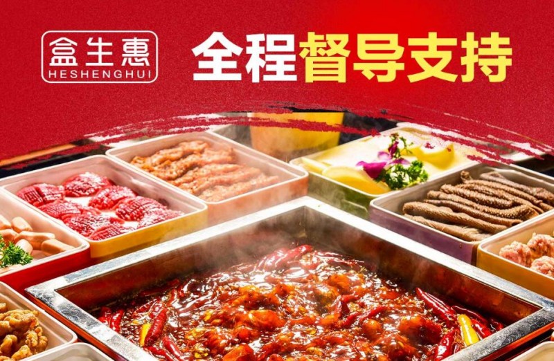 盒生惠火锅烧烤食材超市加盟