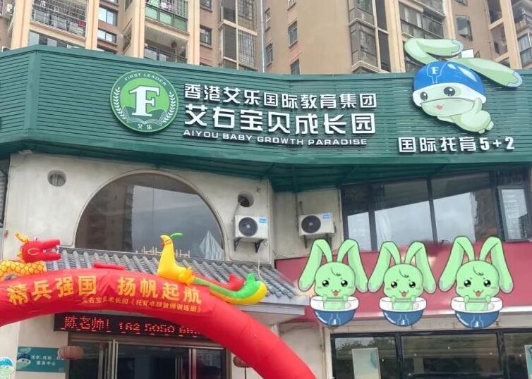 艾右亲子绘本馆 艾右亲子绘本馆