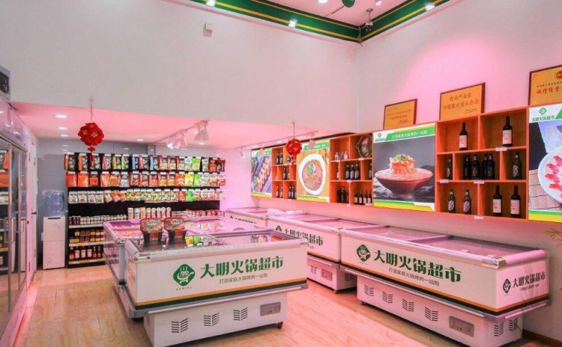 大明火锅食材超市 大明火锅食材超市