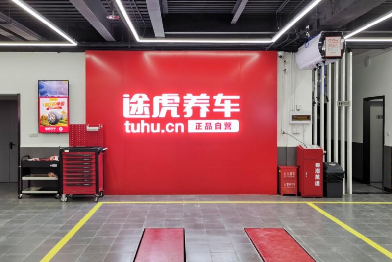 途虎养车加盟 途虎养车加盟