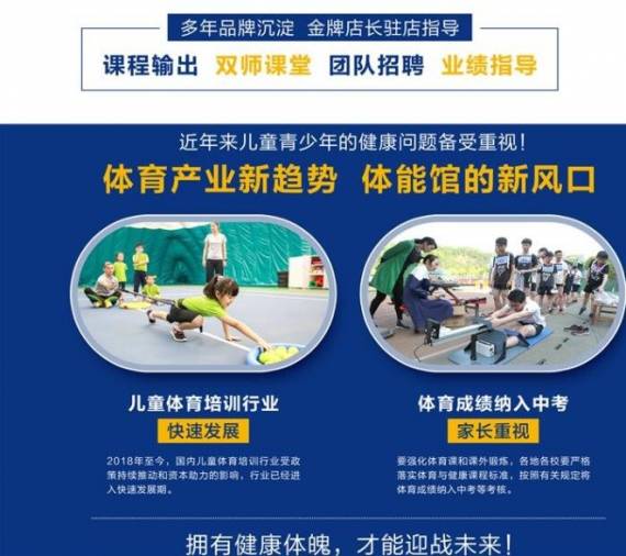 易贝酷少儿体适能